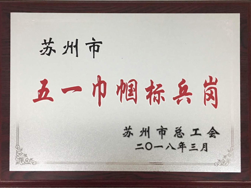 五一巾幗標兵崗